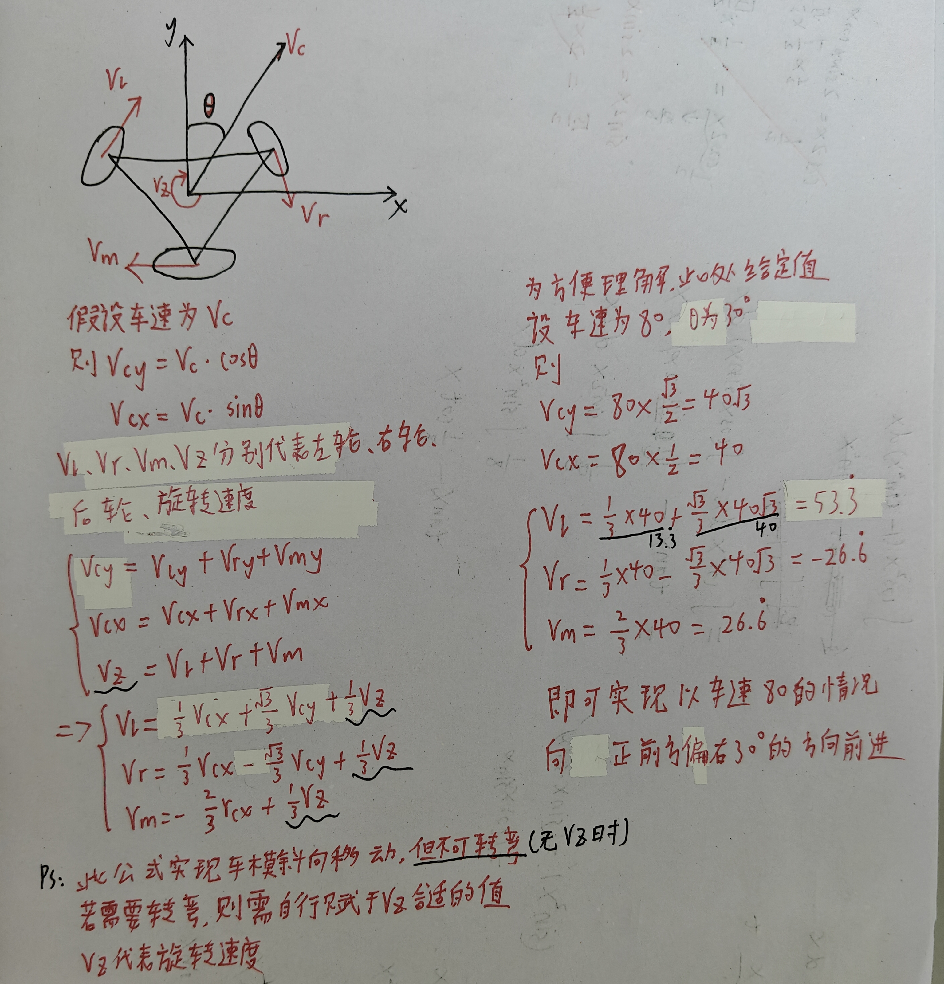 转弯计算公式